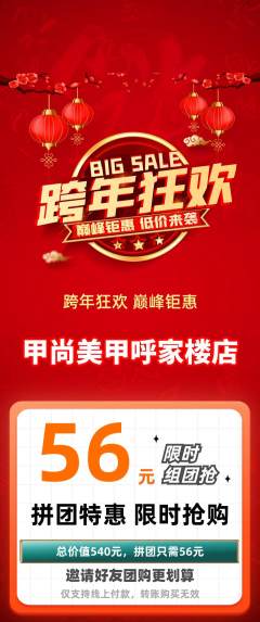 美甲拼团商品阶梯团元旦活动配图海报
