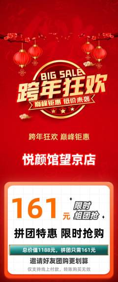 美容拼团价格阶梯团元旦活动配图海报