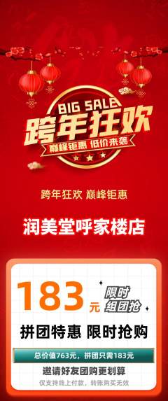 美容拼团无阶梯团元旦活动配图海报