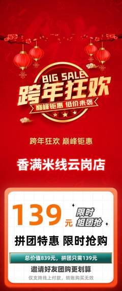 米线拼团满血版元旦活动配图海报