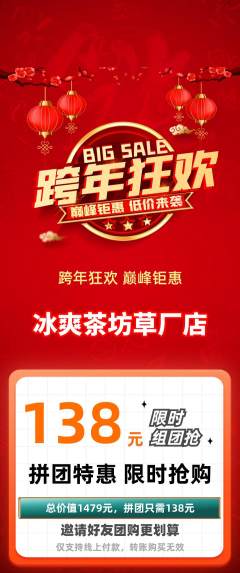 奶茶拼团满血版元旦活动配图海报