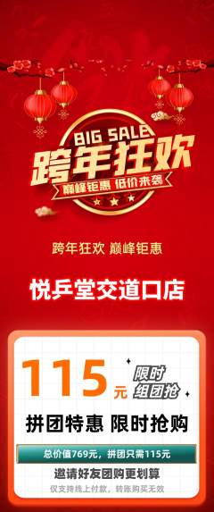 乒乓球馆拼团满血版元旦活动配图海报