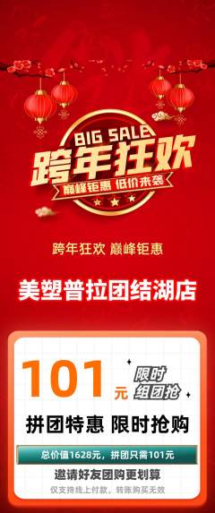 普拉提拼团满血版元旦活动配图海报