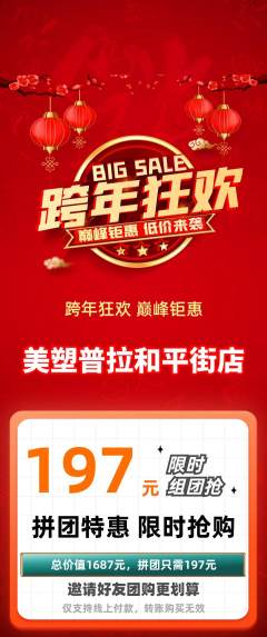 普拉提拼团商品阶梯团元旦活动配图海报