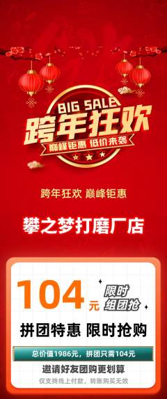 攀岩拼团满血版元旦活动配图海报
