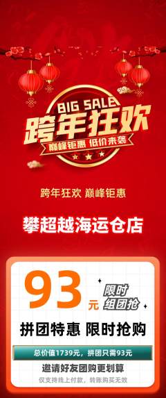 攀岩拼团无阶梯团元旦活动配图海报