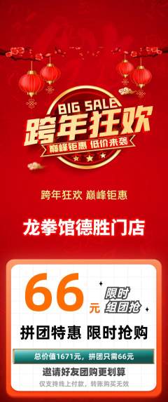 拳击格斗拼团价格阶梯团元旦活动配图海报