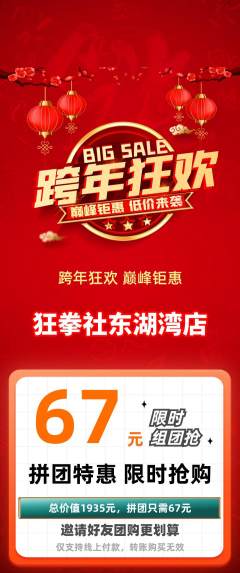 拳击格斗拼团商品阶梯团元旦活动配图海报