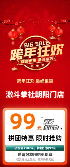 拳击格斗拼团无阶梯团元旦活动配图海报