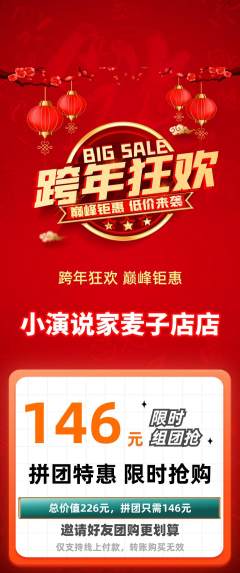 少儿口才拼团满血版元旦活动配图海报