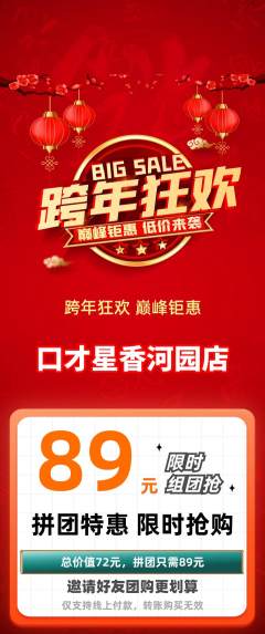 少儿口才拼团价格阶梯团元旦活动配图海报