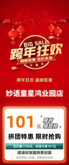 少儿口才拼团无阶梯团元旦活动配图海报