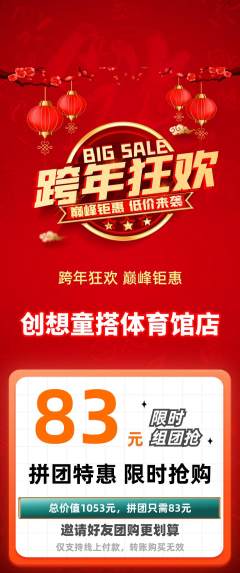 少儿乐高拼团无阶梯团元旦活动配图海报