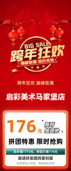 少儿美术拼团满血版元旦活动配图海报