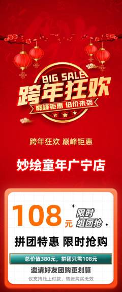 少儿美术拼团价格阶梯团元旦活动配图海报