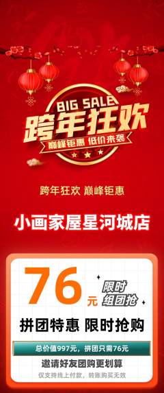 少儿美术拼团商品阶梯团元旦活动配图海报
