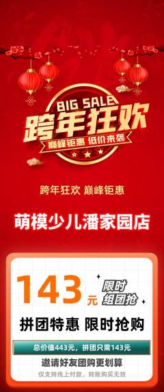 少儿模特拼团价格阶梯团元旦活动配图海报