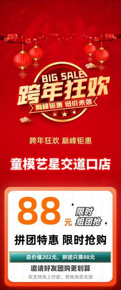 少儿模特拼团商品阶梯团元旦活动配图海报