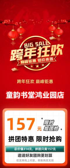 少儿书法拼团满血版元旦活动配图海报