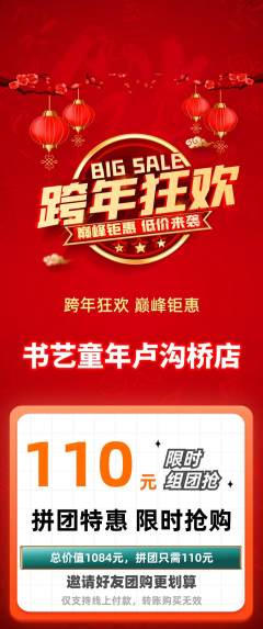 少儿书法拼团商品阶梯团元旦活动配图海报
