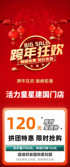 少儿体育拼团满血版元旦活动配图海报