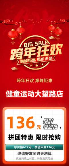 少儿体育拼团价格阶梯团元旦活动配图海报