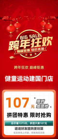 少儿体育拼团商品阶梯团元旦活动配图海报