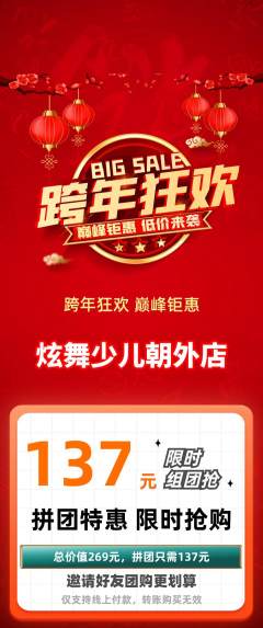 少儿舞蹈拼团无阶梯团元旦活动配图海报