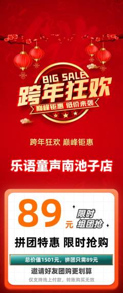 少儿乐器拼团价格阶梯团元旦活动配图海报
