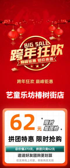 少儿乐器拼团商品阶梯团元旦活动配图海报