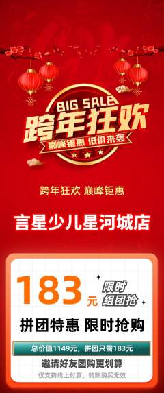 少儿主持拼团价格阶梯团元旦活动配图海报