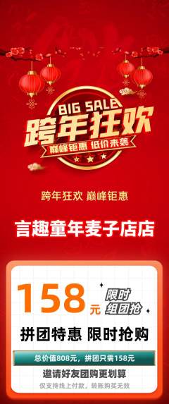 少儿主持拼团商品阶梯团元旦活动配图海报