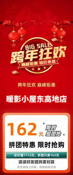 私人影院拼团商品阶梯团元旦活动配图海报
