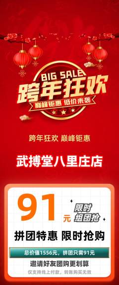 跆拳道拼团商品阶梯团元旦活动配图海报