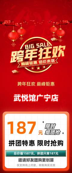 跆拳道拼团无阶梯团元旦活动配图海报