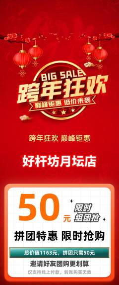 台球馆拼团满血版元旦活动配图海报