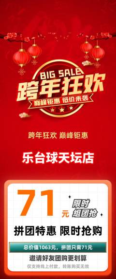 台球馆拼团价格阶梯团元旦活动配图海报