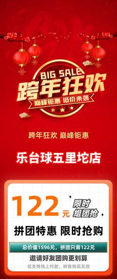台球馆拼团商品阶梯团元旦活动配图海报