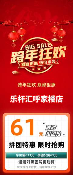 台球馆拼团无阶梯团元旦活动配图海报