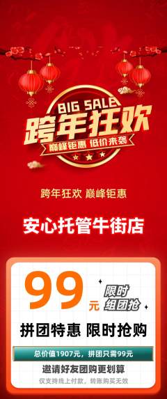 晚托班拼团价格阶梯团元旦活动配图海报