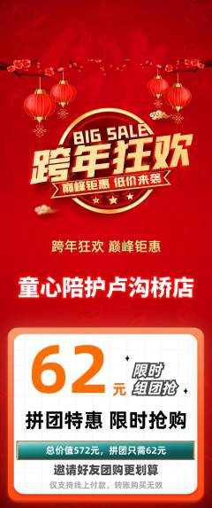 晚托班拼团无阶梯团元旦活动配图海报