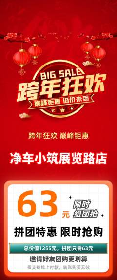 洗车拼团价格阶梯团元旦活动配图海报