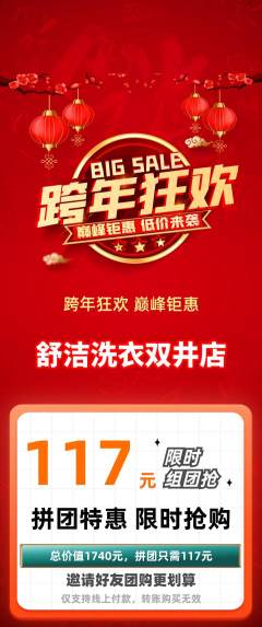 洗衣洗鞋拼团无阶梯团元旦活动配图海报
