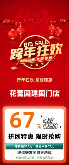 幼儿园拼团满血版元旦活动配图海报