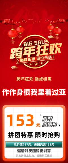 羽毛球馆拼团满血版元旦活动配图海报