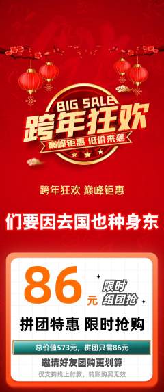 羽毛球馆拼团价格阶梯团元旦活动配图海报