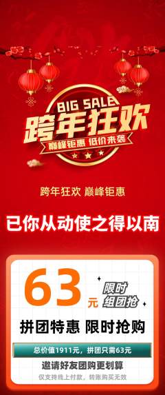 羽毛球馆拼团商品阶梯团元旦活动配图海报