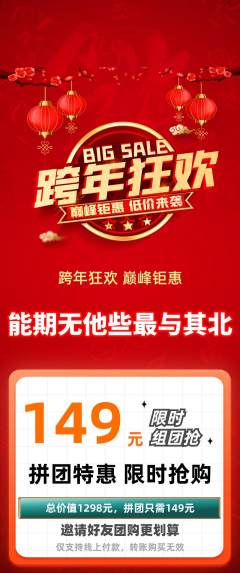 羽毛球馆拼团无阶梯团元旦活动配图海报