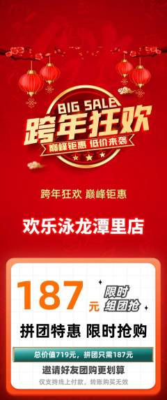 游泳馆拼团价格阶梯团元旦活动配图海报