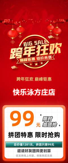 游泳馆拼团商品阶梯团元旦活动配图海报